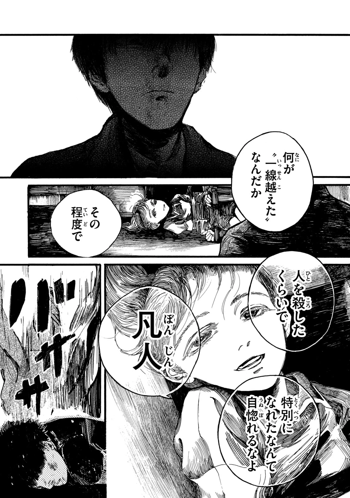 The Monster in My Womb 私の胎の中の化け物 第25話 - 7