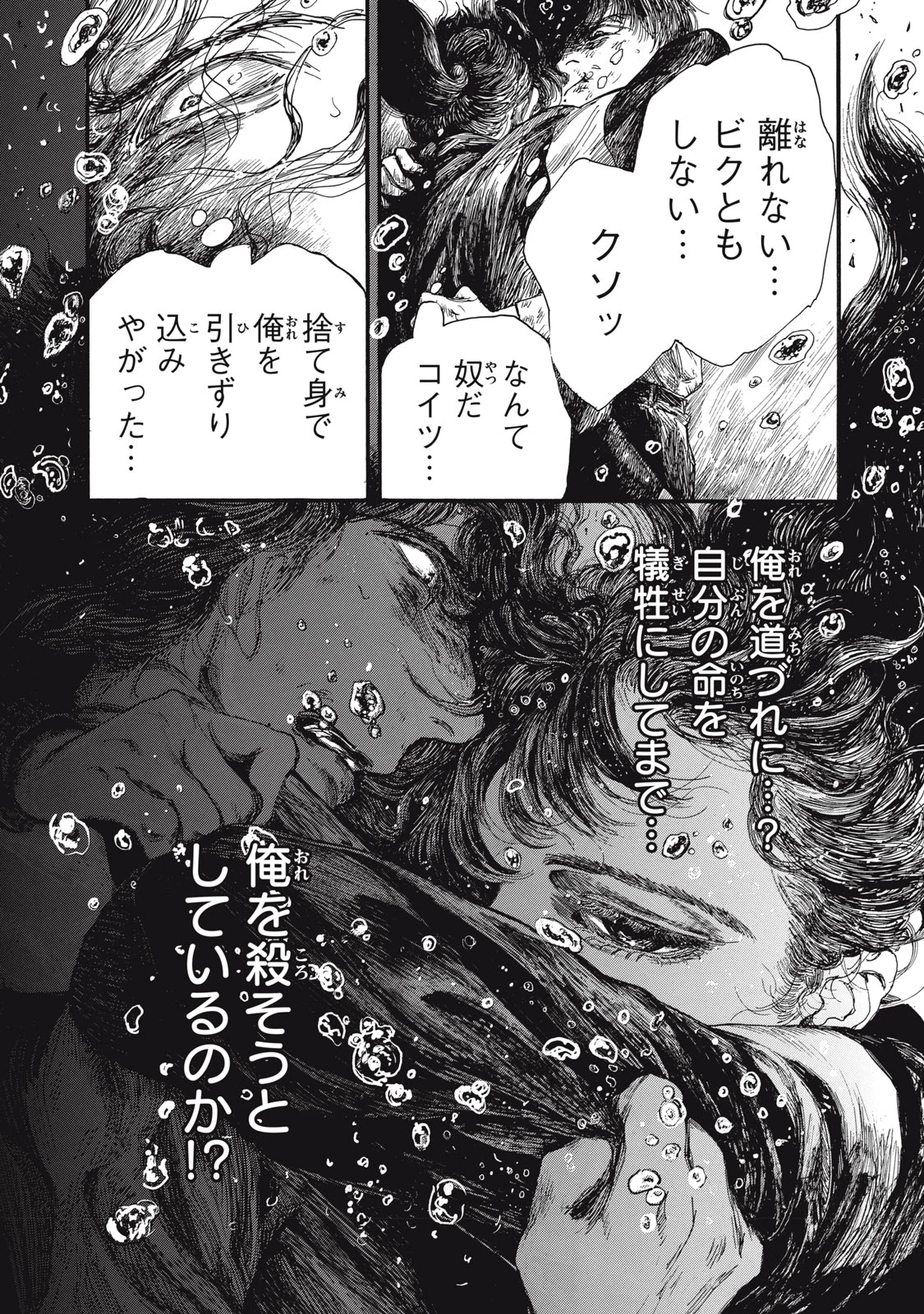 The Monster in My Womb 私の胎の中の化け物 第28話 - 13