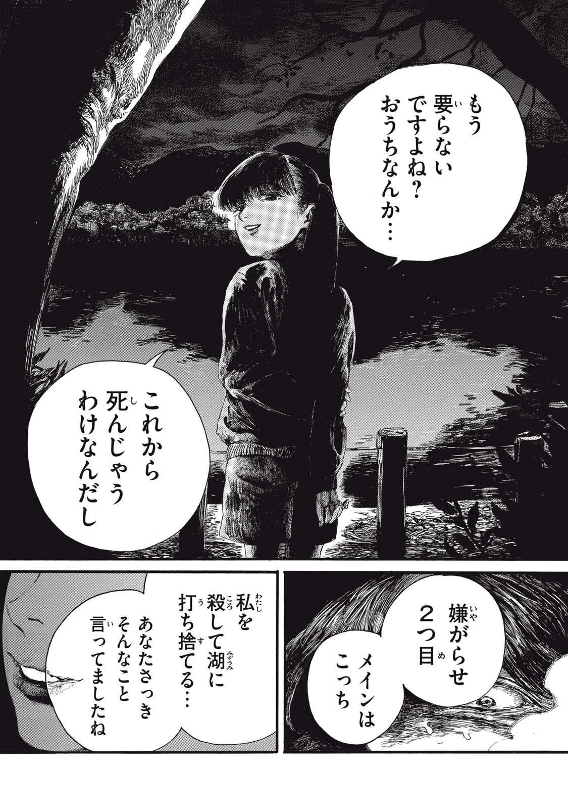 The Monster in My Womb 私の胎の中の化け物 第27話 - 11
