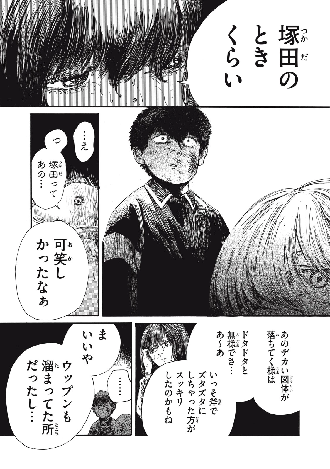 The Monster in My Womb 私の胎の中の化け物 第29話 - 14
