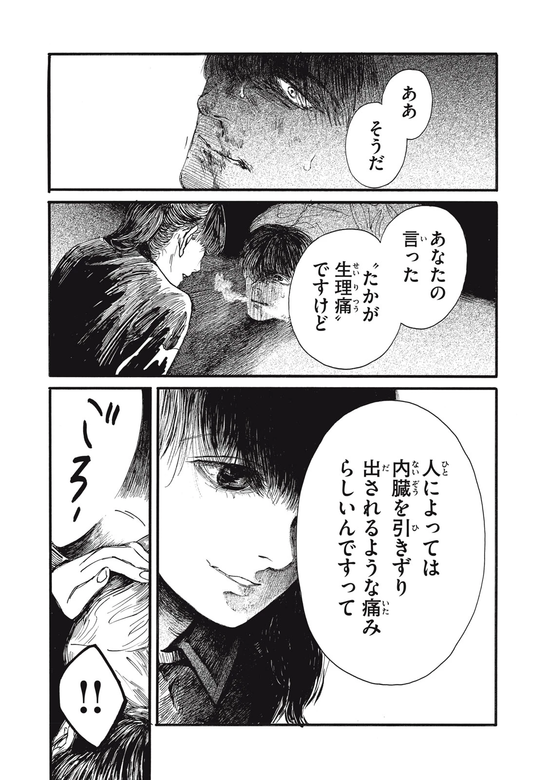 The Monster in My Womb 私の胎の中の化け物 第26話 - 10
