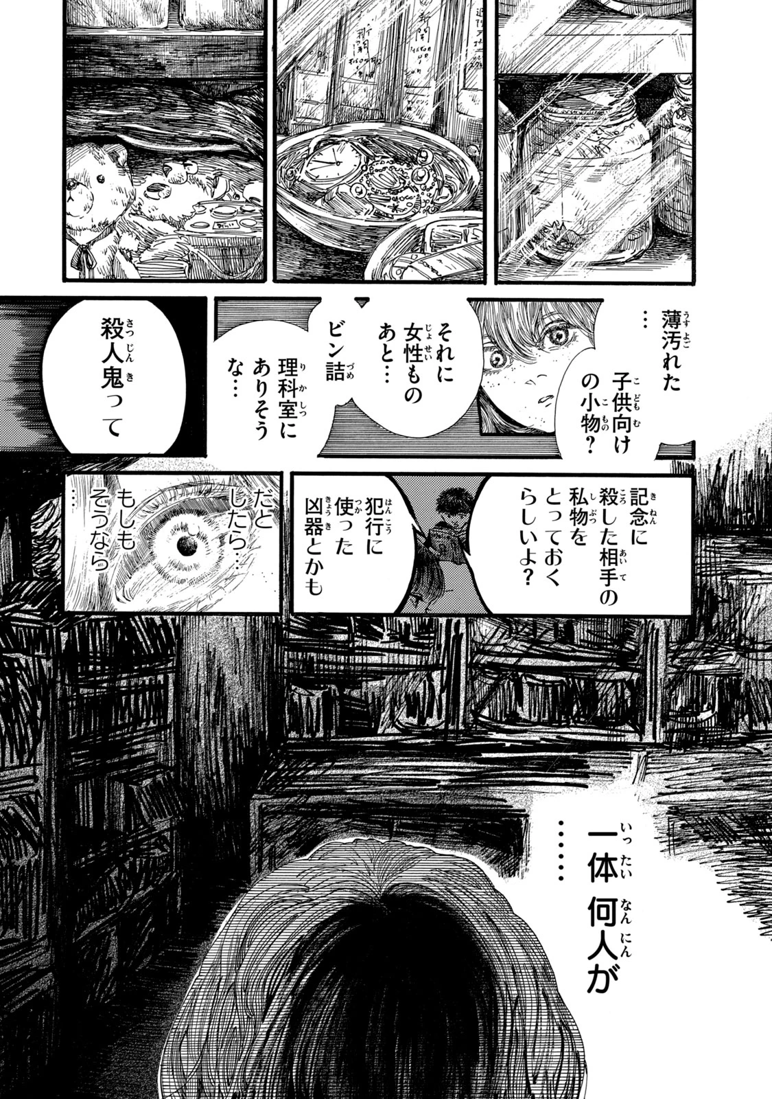 The Monster in My Womb 私の胎の中の化け物 第23話 - 6