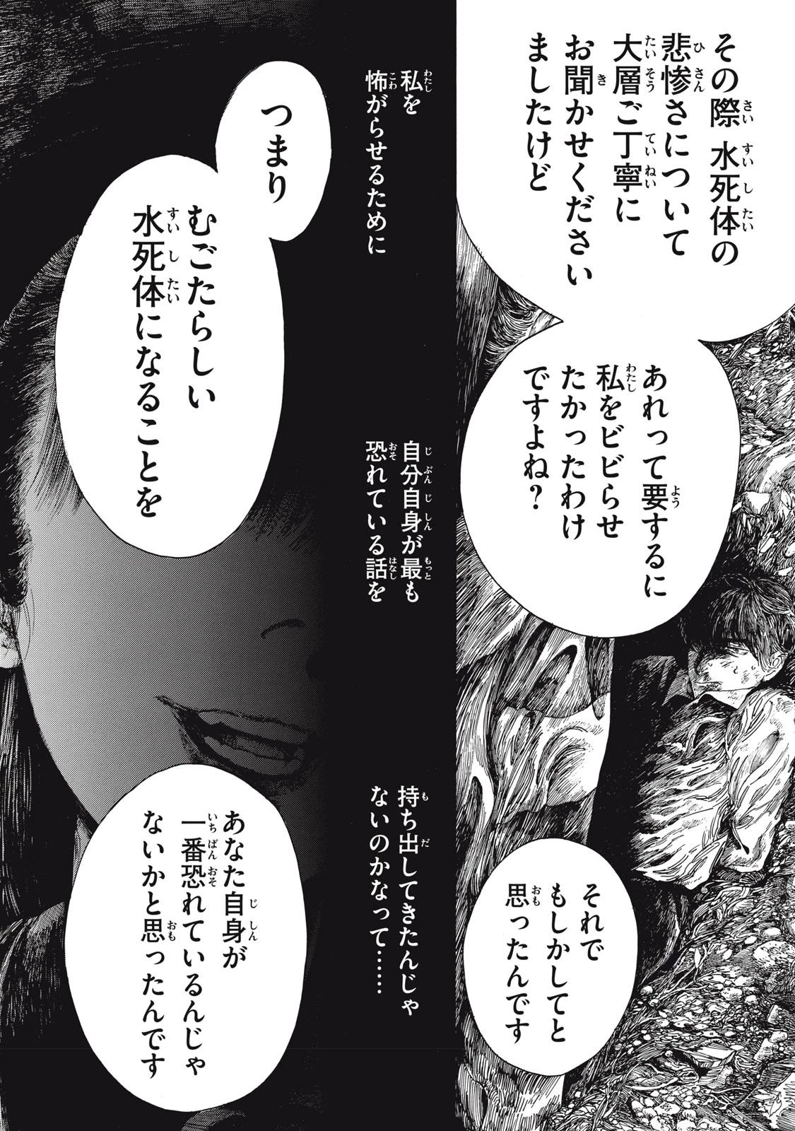 The Monster in My Womb 私の胎の中の化け物 第27話 - 12