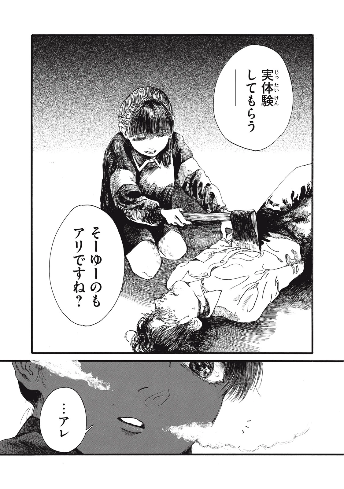 The Monster in My Womb 私の胎の中の化け物 第26話 - 11