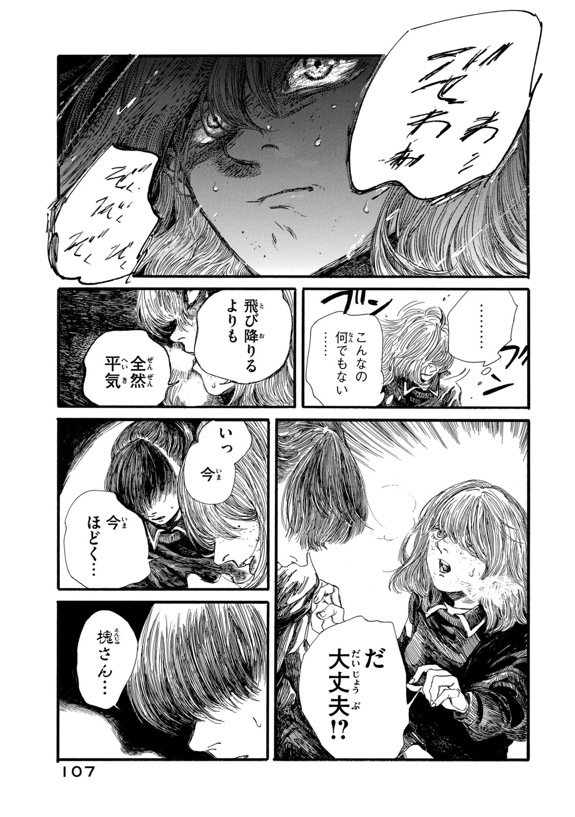 The Monster in My Womb 私の胎の中の化け物 第23話 - 7