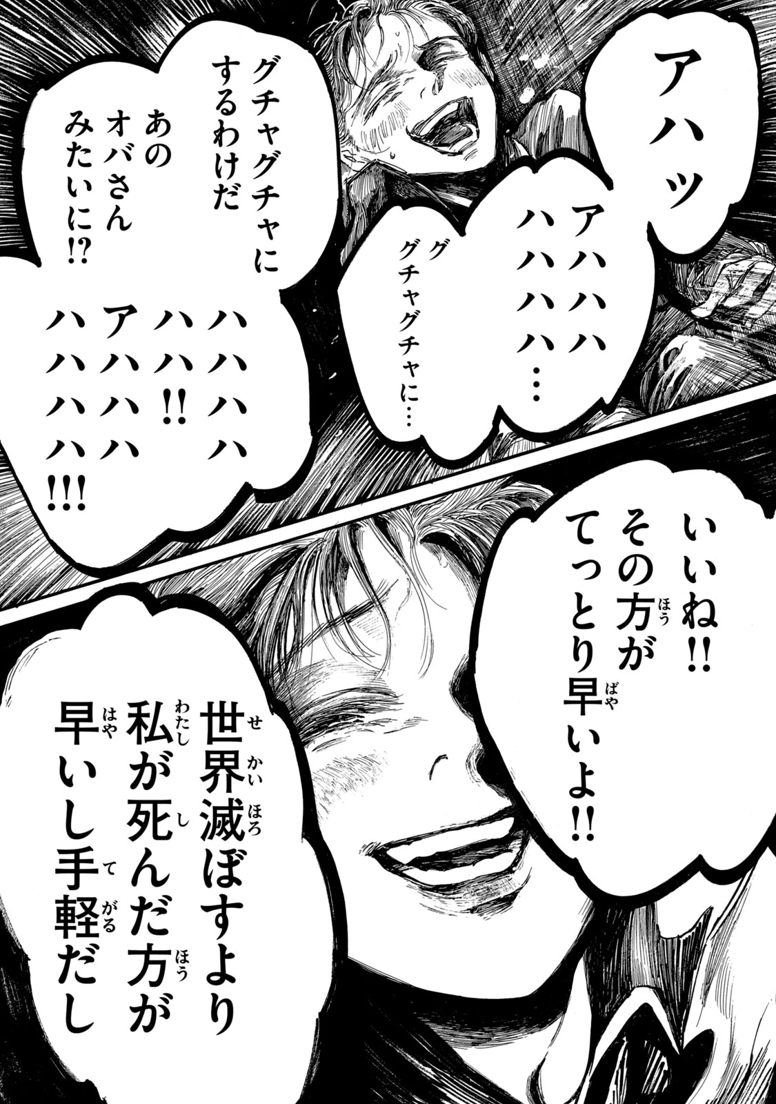 The Monster in My Womb 私の胎の中の化け物 第25話 - 9