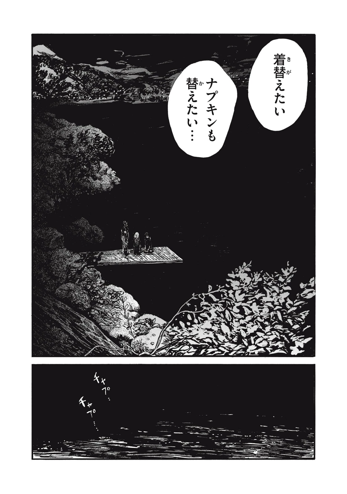 The Monster in My Womb 私の胎の中の化け物 第29話 - 16