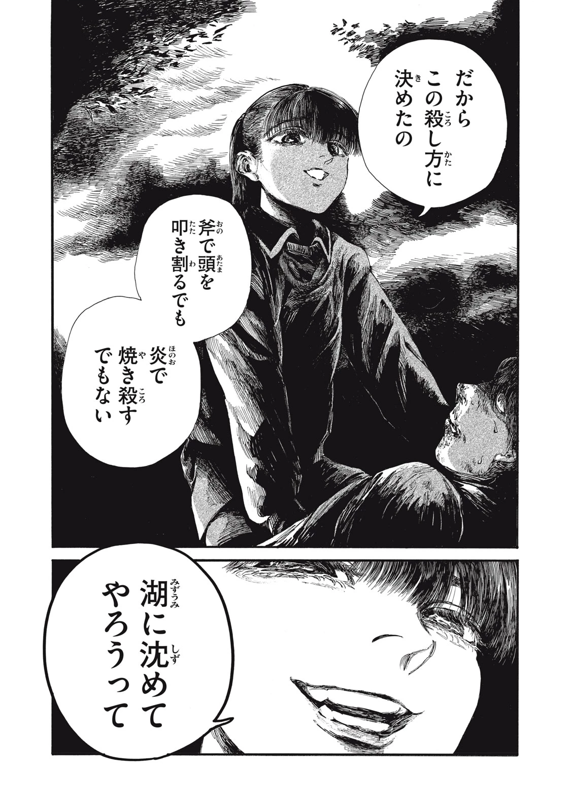 The Monster in My Womb 私の胎の中の化け物 第27話 - 13