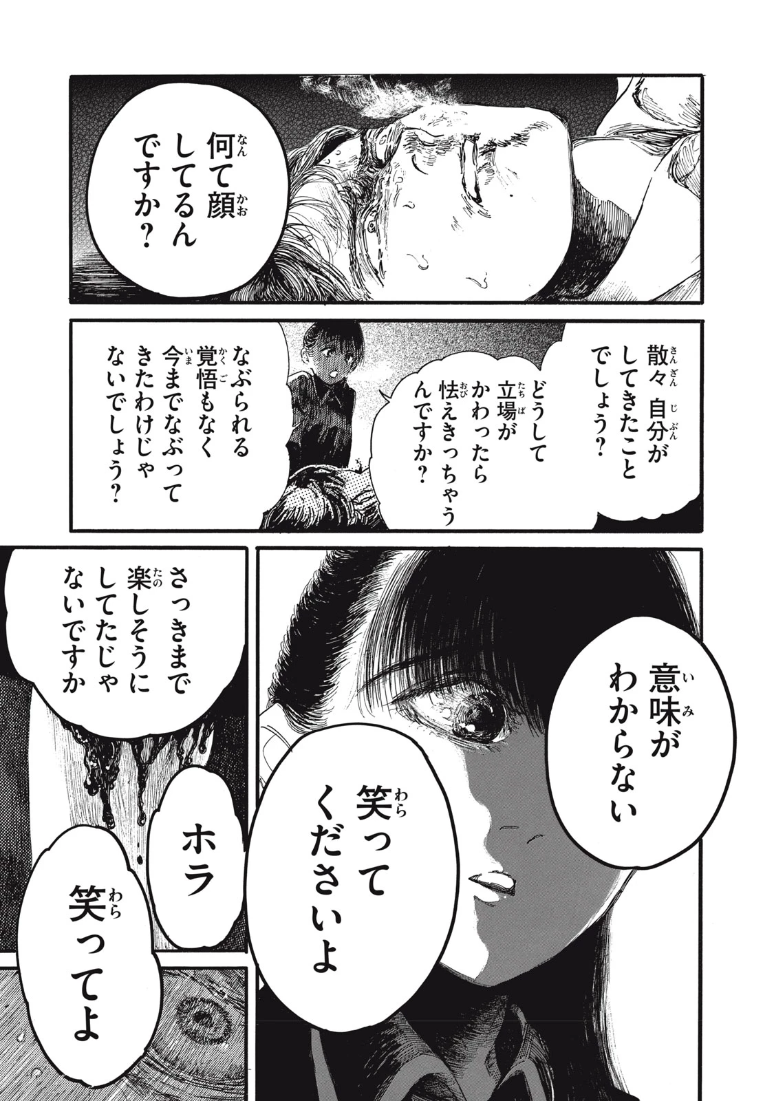 The Monster in My Womb 私の胎の中の化け物 第26話 - 12