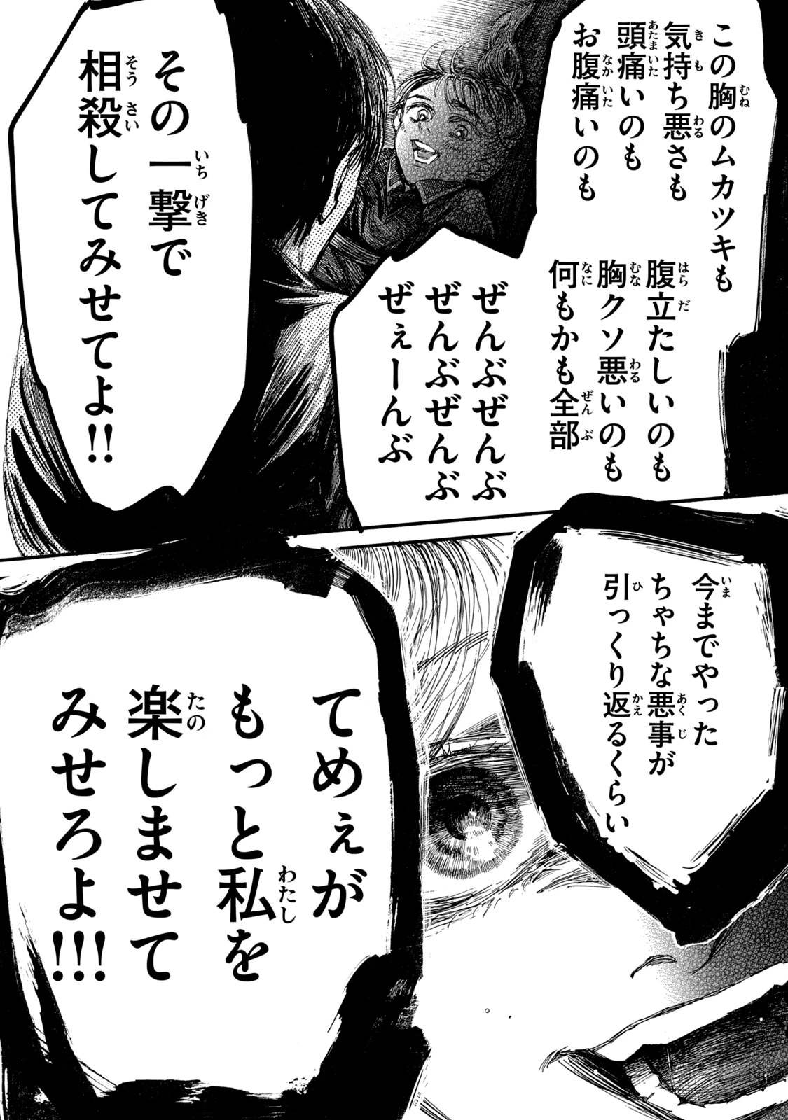 The Monster in My Womb 私の胎の中の化け物 第25話 - 10