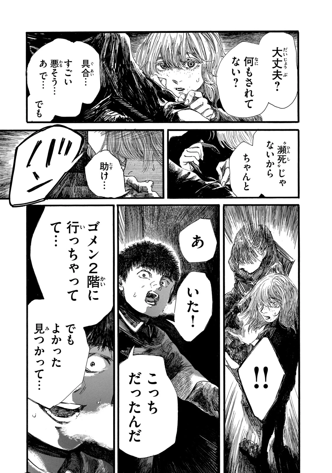 The Monster in My Womb 私の胎の中の化け物 第23話 - 8