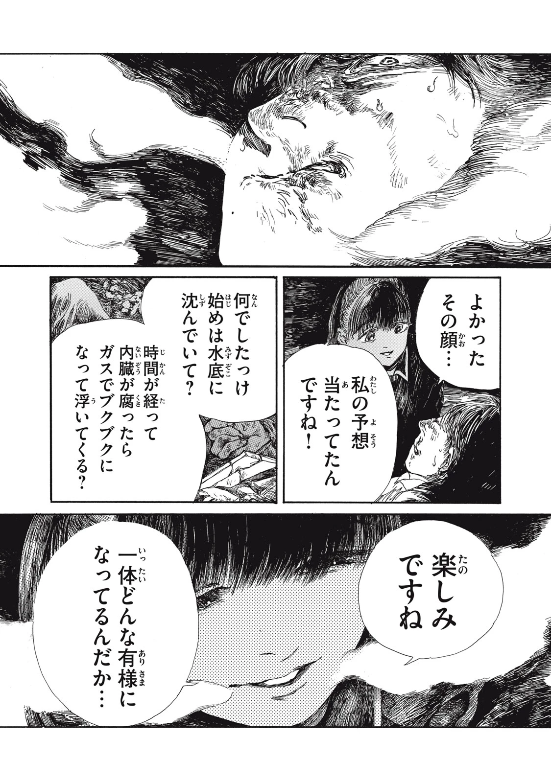 The Monster in My Womb 私の胎の中の化け物 第27話 - 14
