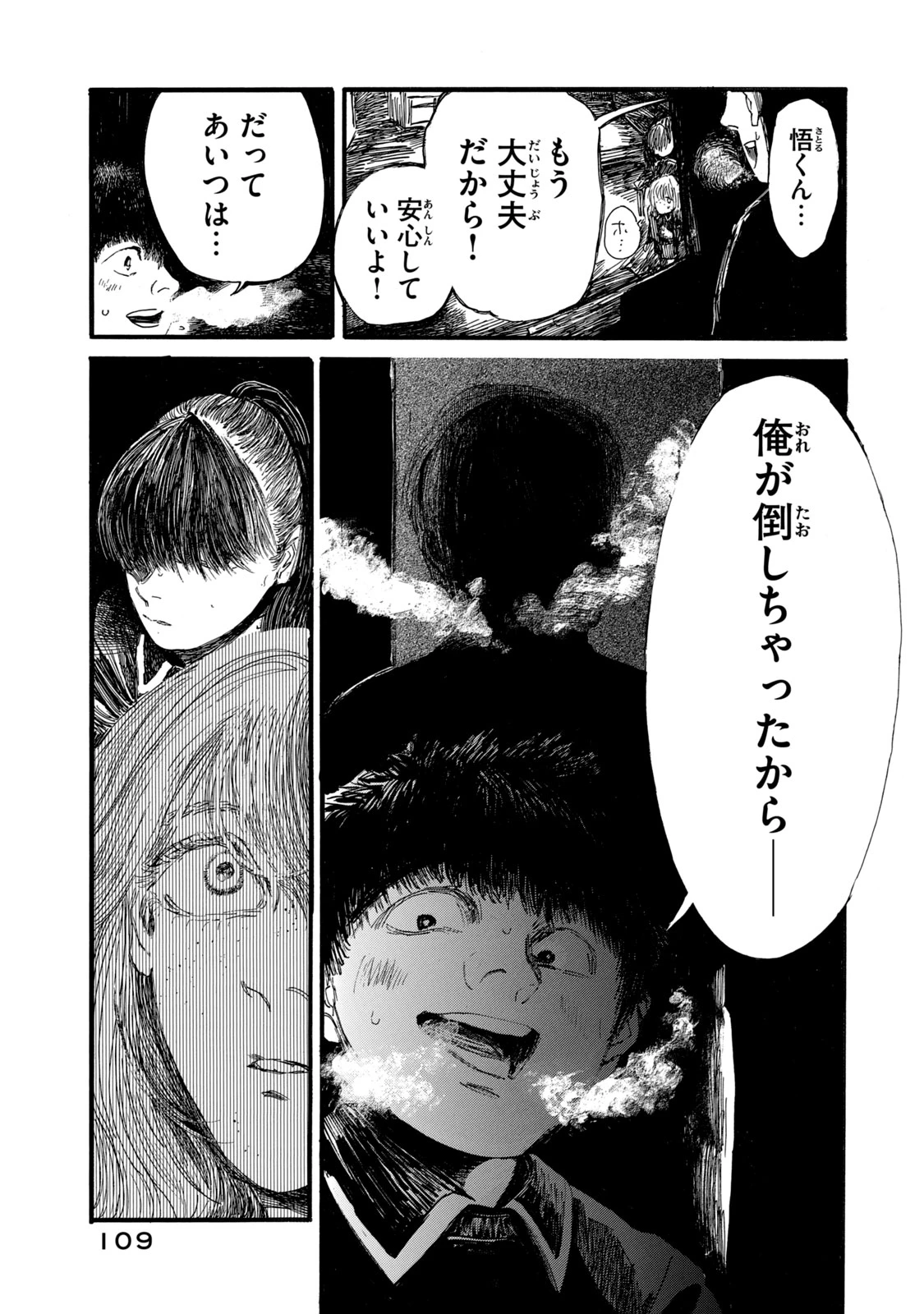 The Monster in My Womb 私の胎の中の化け物 第23話 - 9