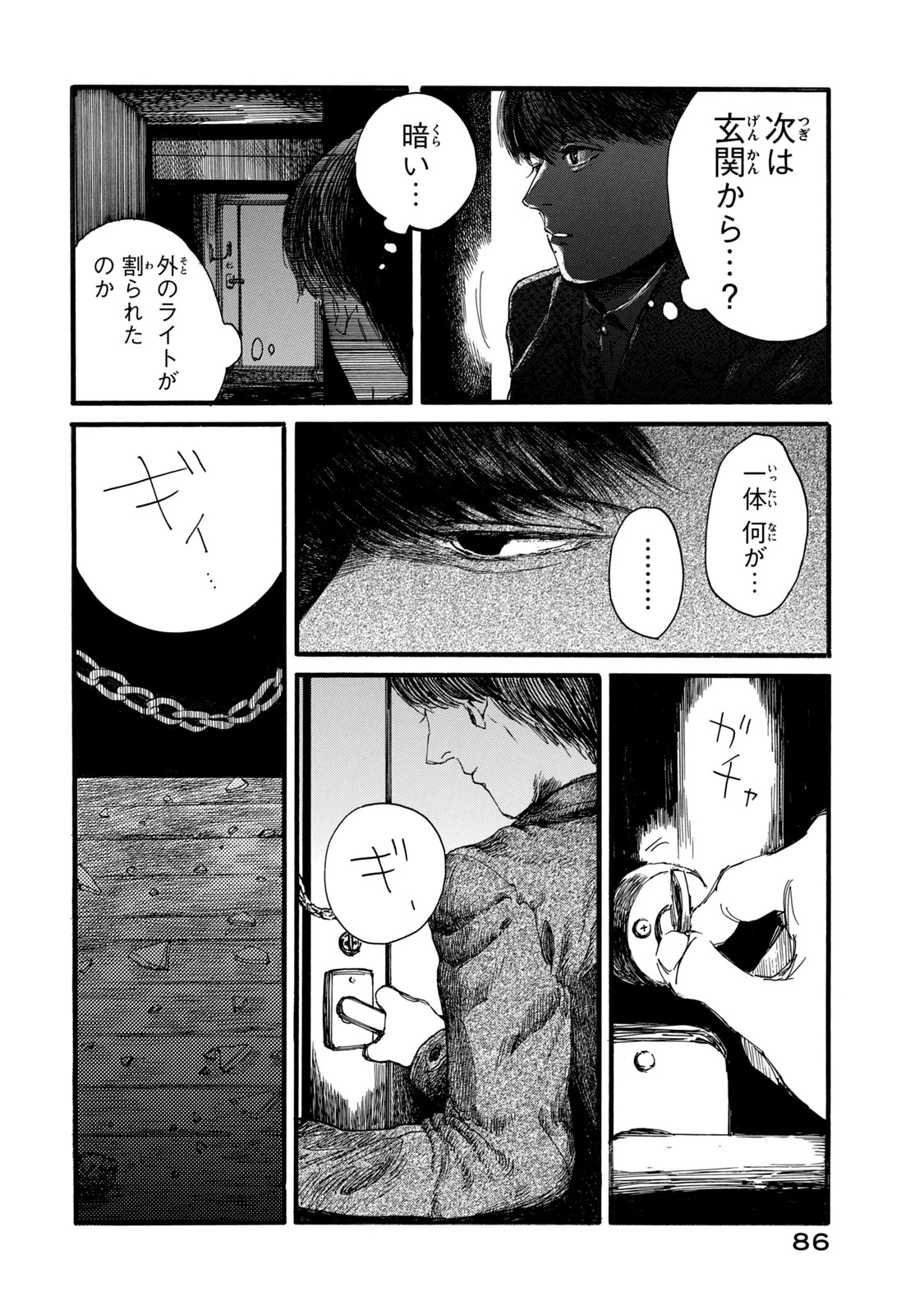 The Monster in My Womb 私の胎の中の化け物 第22話 - 2