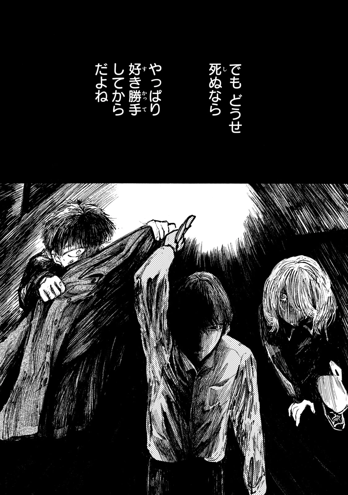 The Monster in My Womb 私の胎の中の化け物 第25話 - 13