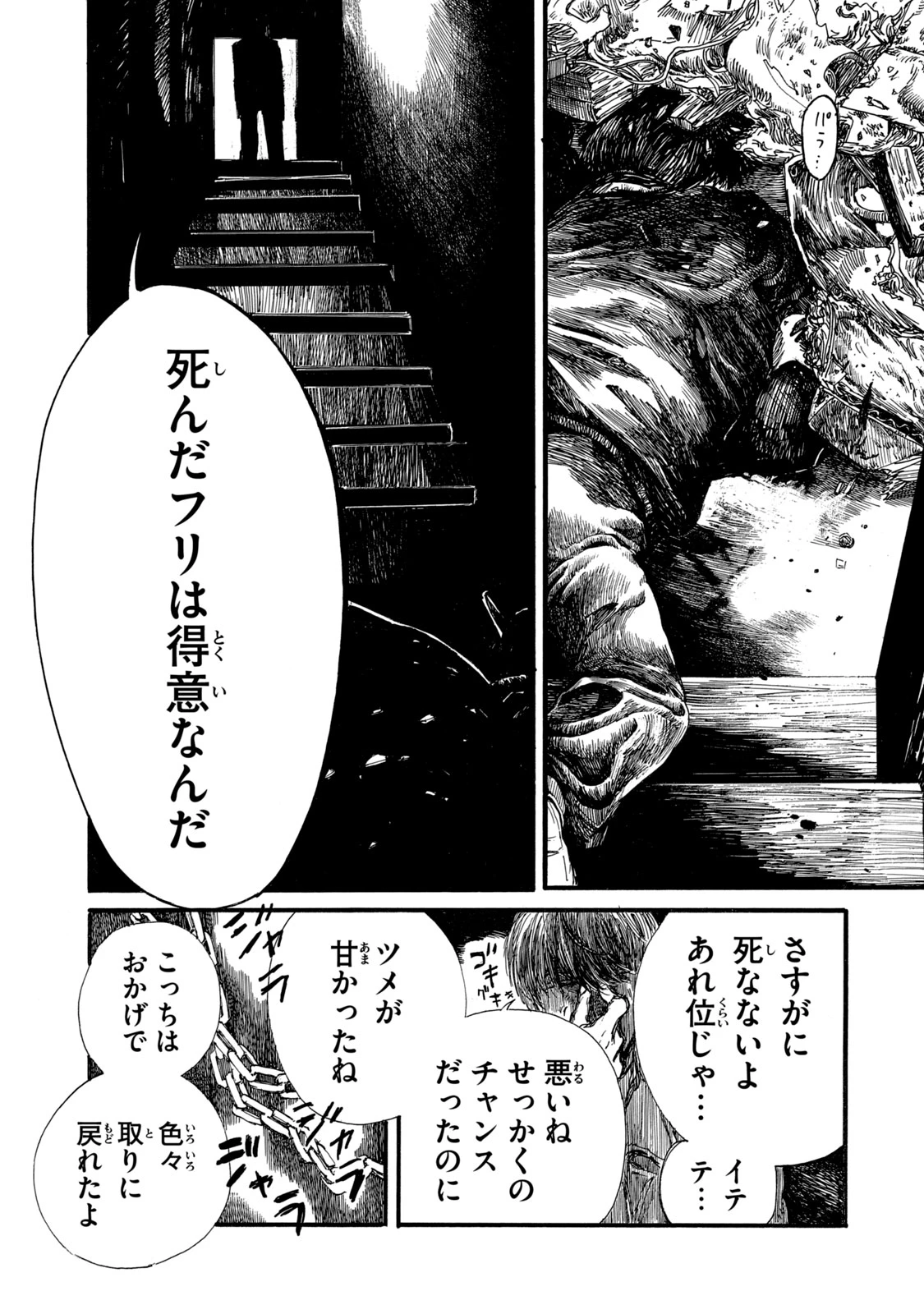 The Monster in My Womb 私の胎の中の化け物 第23話 - 11