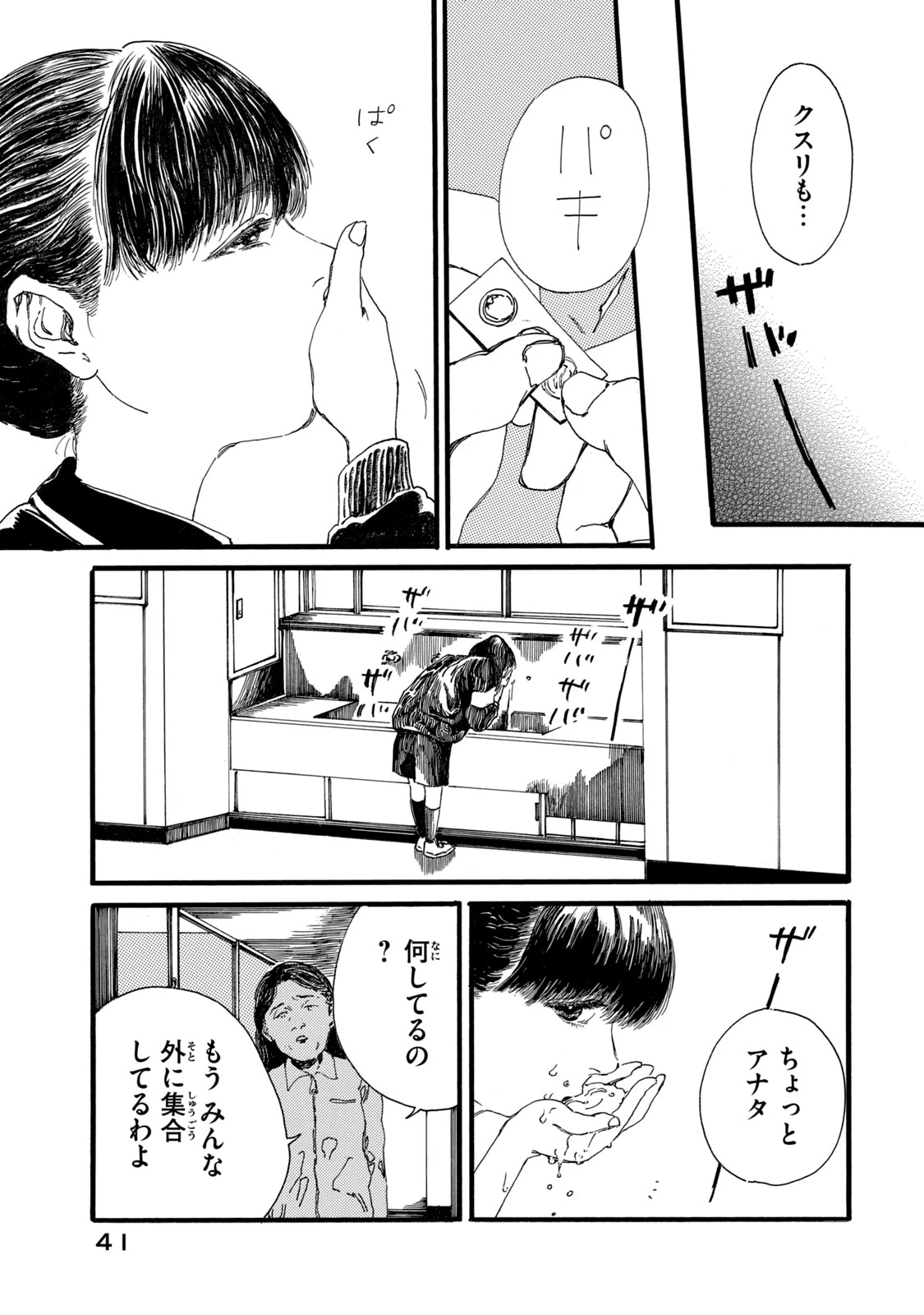 The Monster in My Womb 私の胎の中の化け物 第19話 - 3