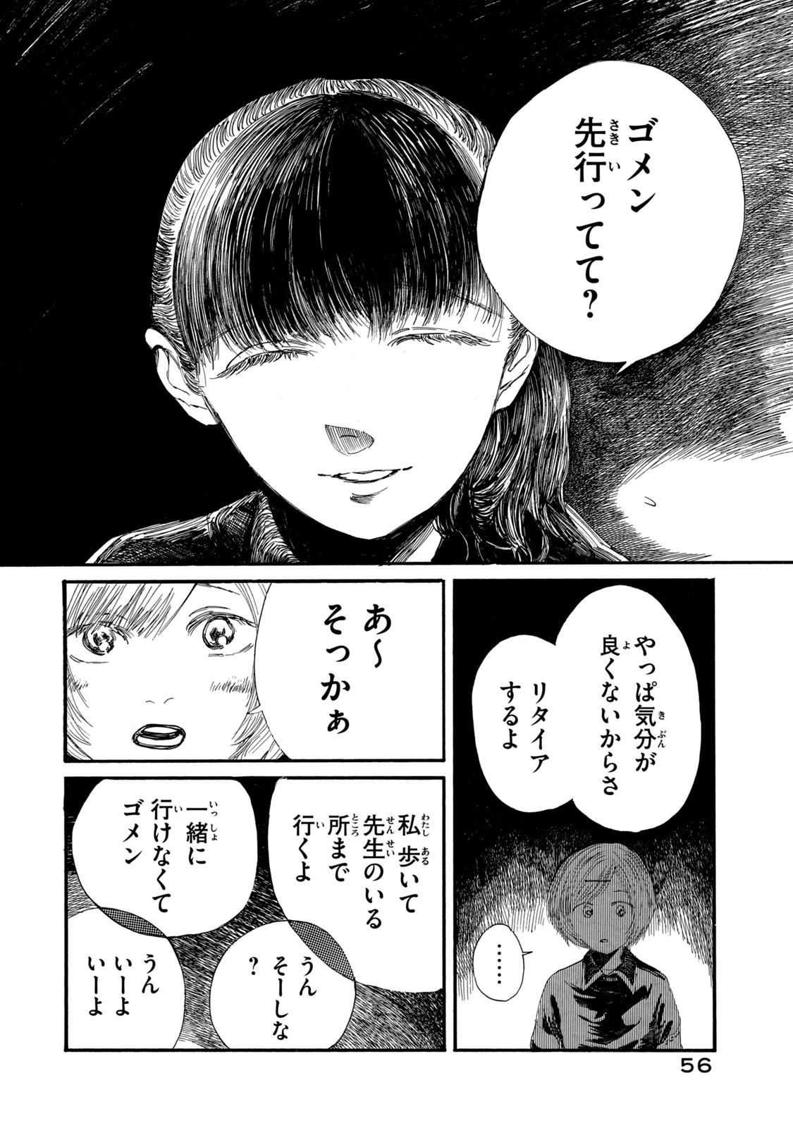 The Monster in My Womb 私の胎の中の化け物 第20話 - 3