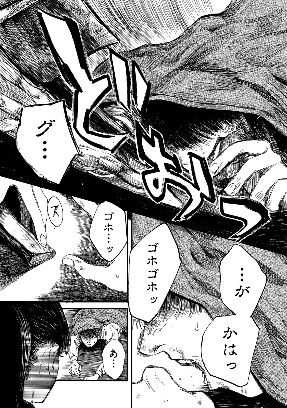 The Monster in My Womb 私の胎の中の化け物 第25話 - 15