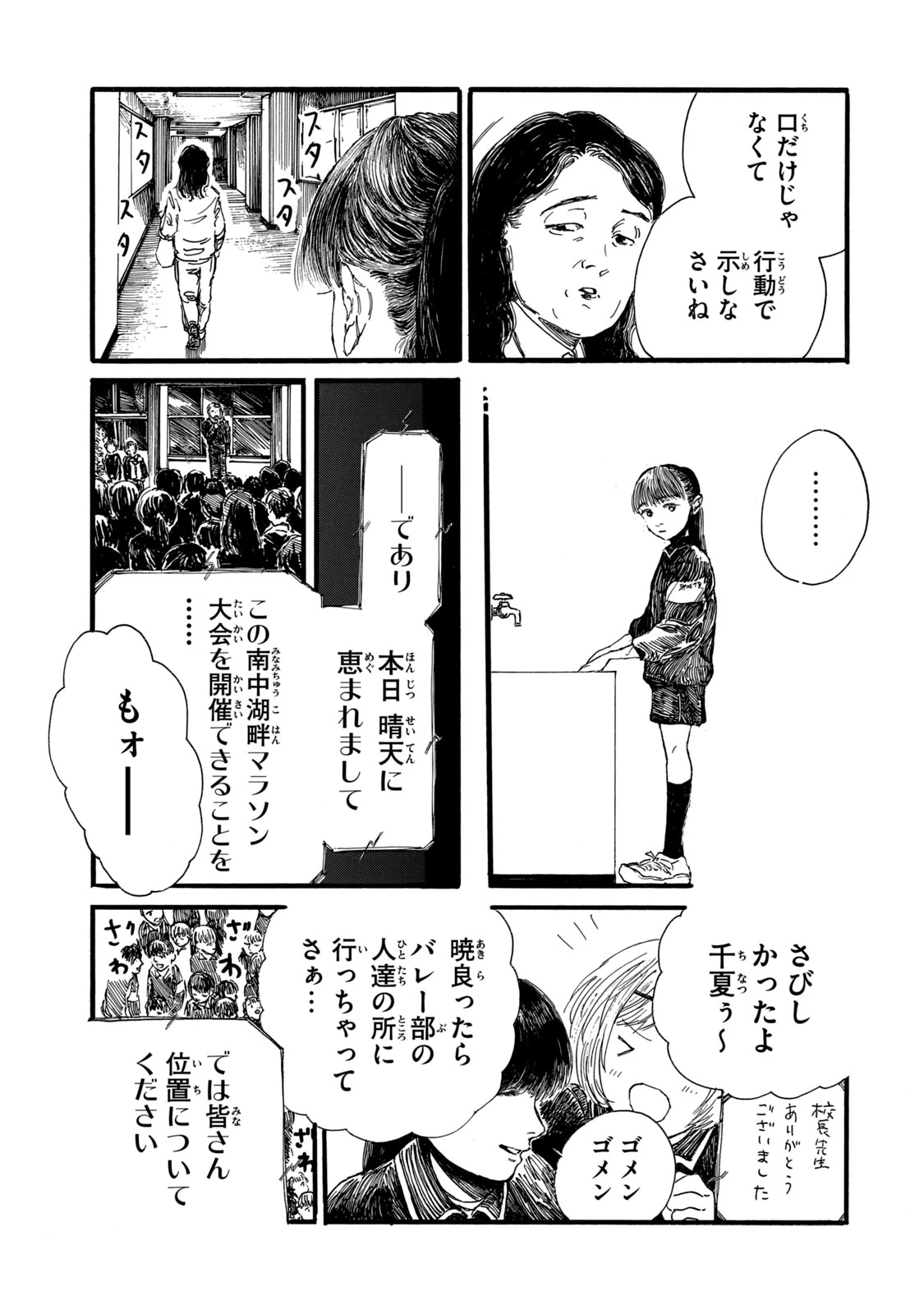 The Monster in My Womb 私の胎の中の化け物 第19話 - 5