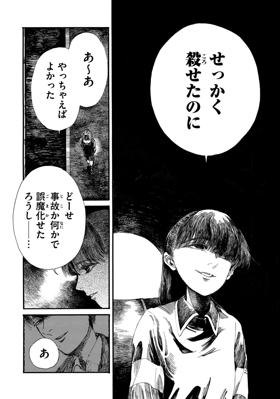 The Monster in My Womb 私の胎の中の化け物 第20話 - 5