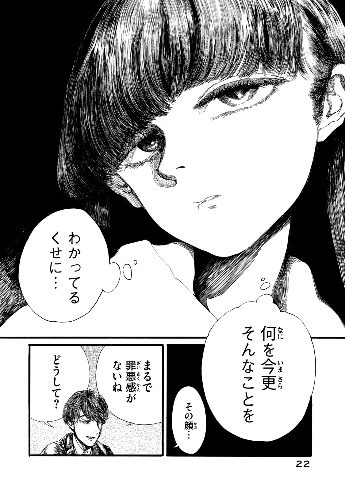 The Monster in My Womb 私の胎の中の化け物 第18話 - 2