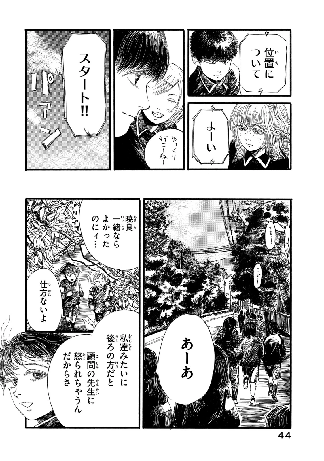 The Monster in My Womb 私の胎の中の化け物 第19話 - 6