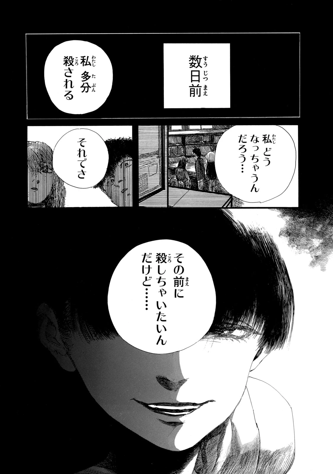The Monster in My Womb 私の胎の中の化け物 第22話 - 8