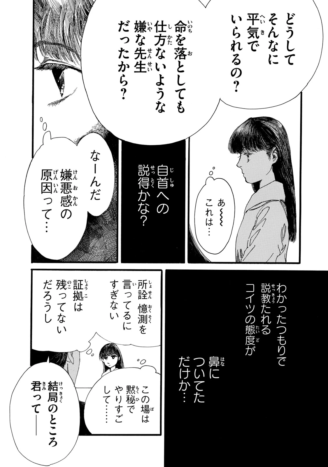 The Monster in My Womb 私の胎の中の化け物 第18話 - 3