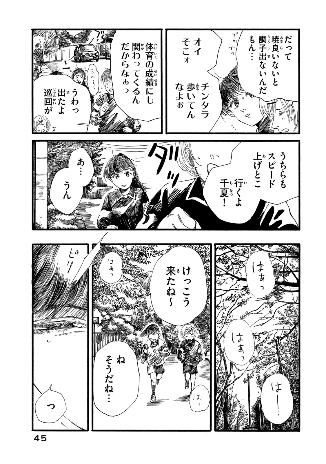 The Monster in My Womb 私の胎の中の化け物 第19話 - 7