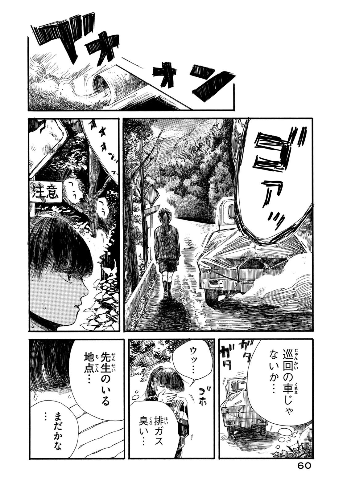 The Monster in My Womb 私の胎の中の化け物 第20話 - 7