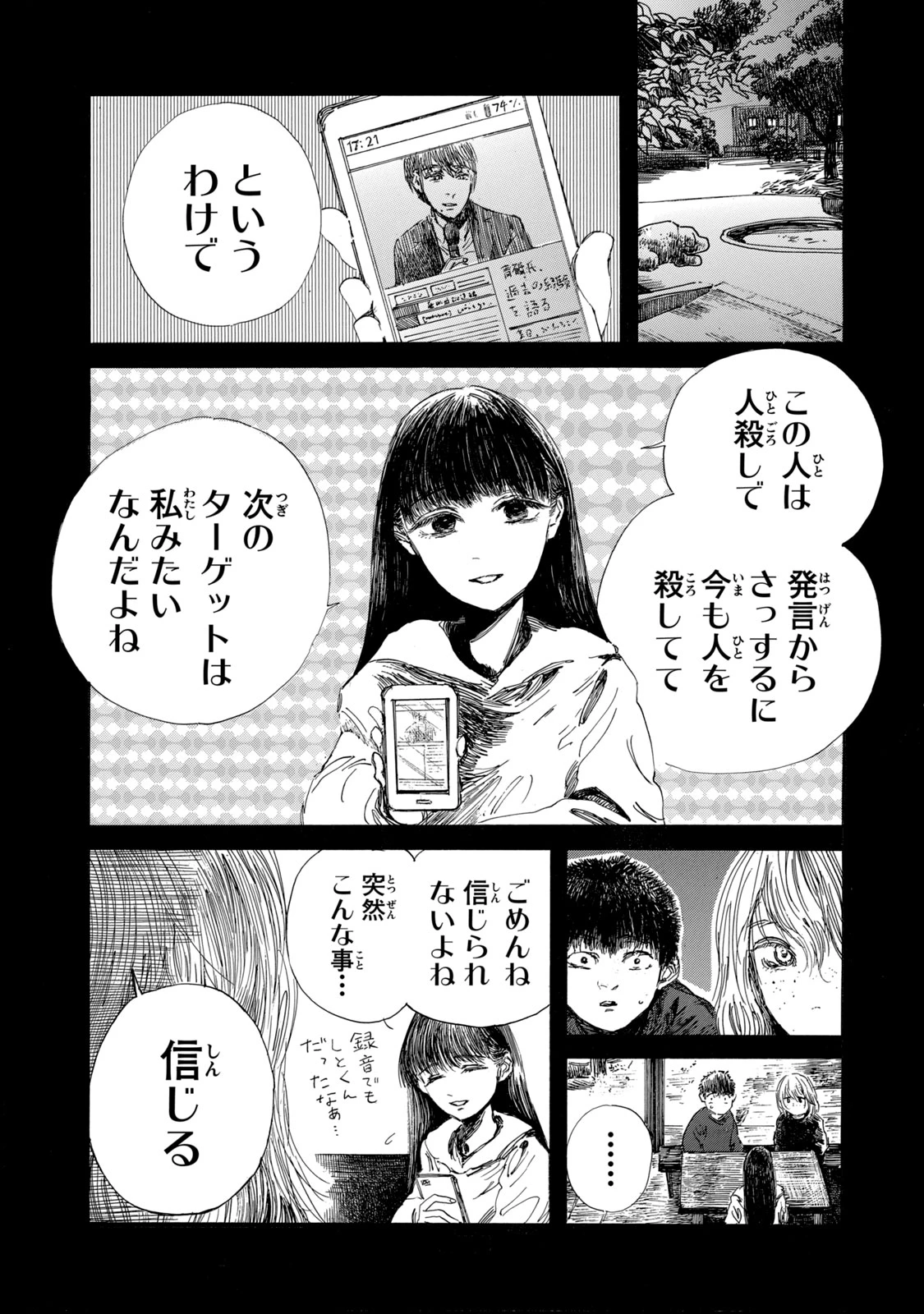 The Monster in My Womb 私の胎の中の化け物 第22話 - 9
