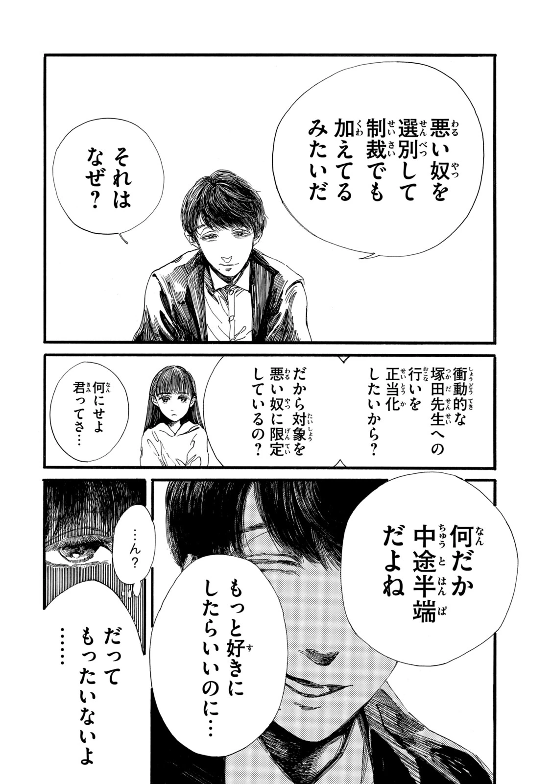 The Monster in My Womb 私の胎の中の化け物 第18話 - 4