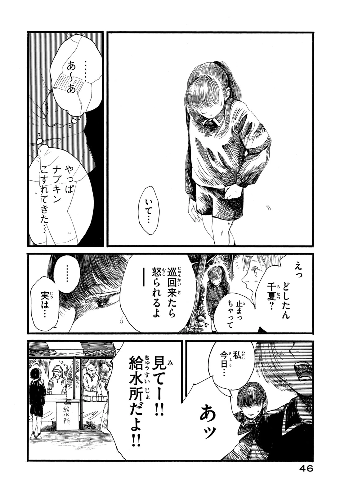 The Monster in My Womb 私の胎の中の化け物 第19話 - 8