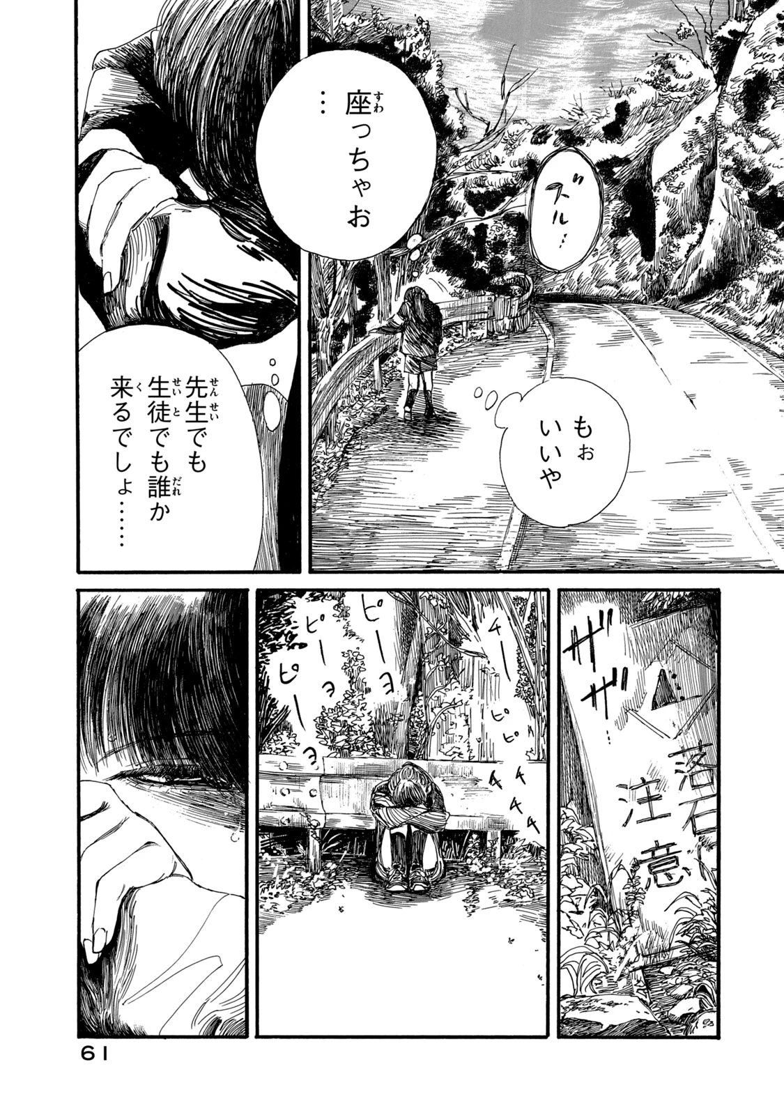 The Monster in My Womb 私の胎の中の化け物 第20話 - 8
