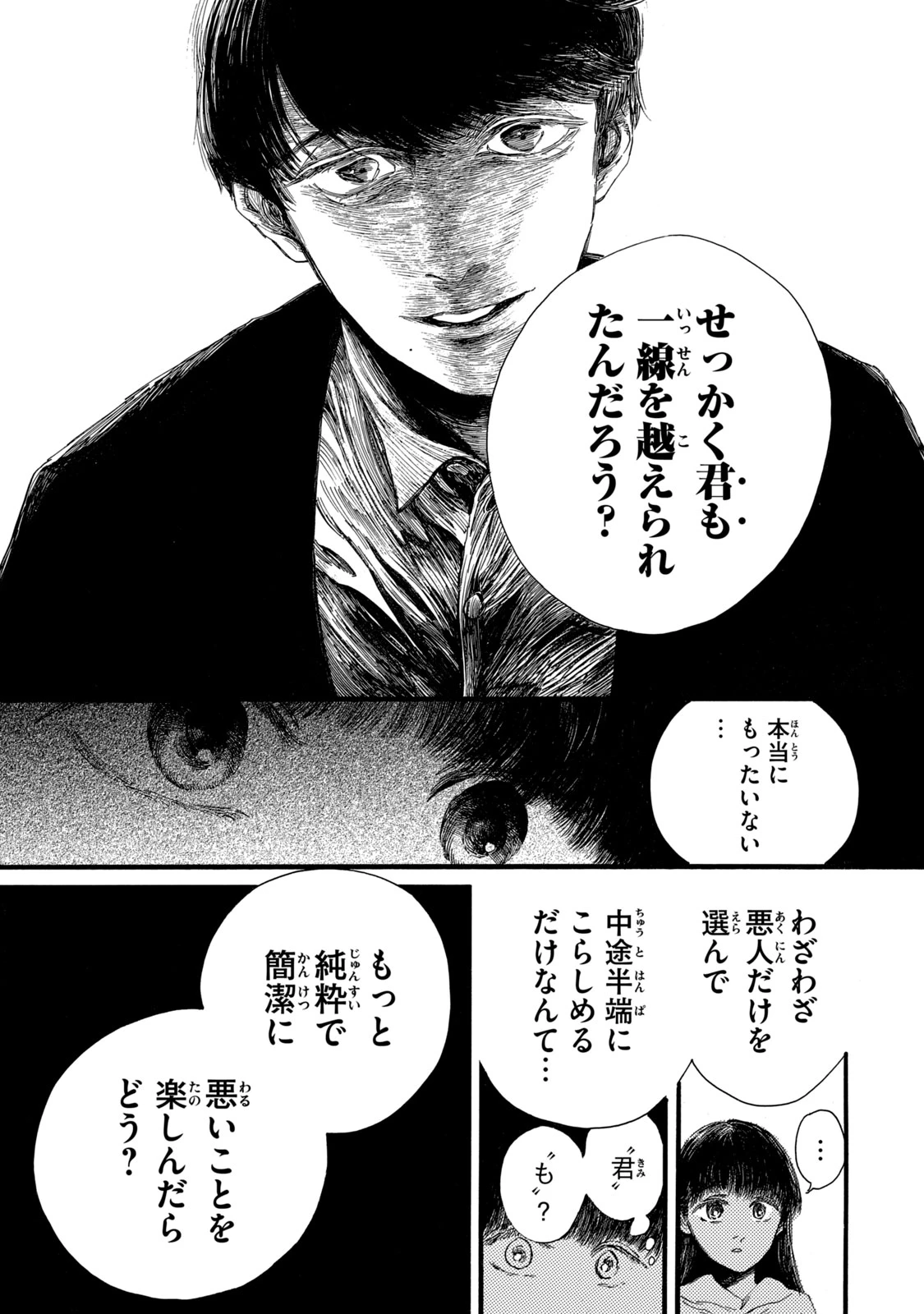 The Monster in My Womb 私の胎の中の化け物 第18話 - 5