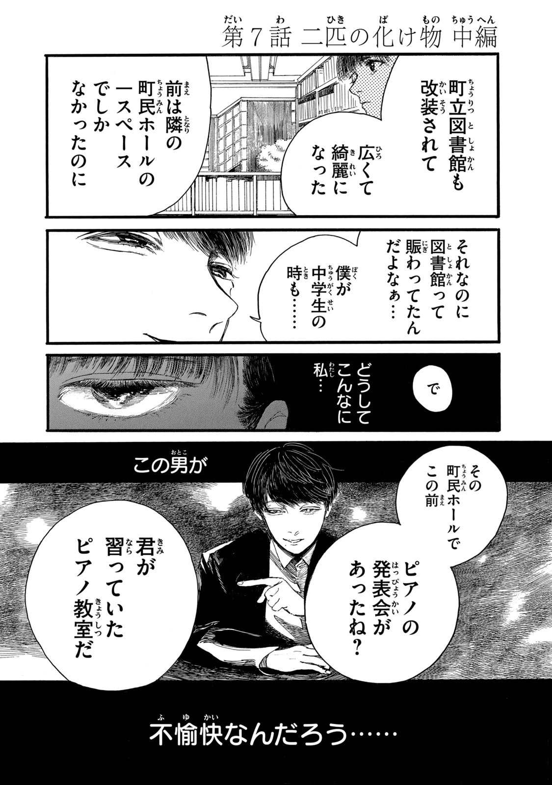 The Monster in My Womb 私の胎の中の化け物 第17話 - 2