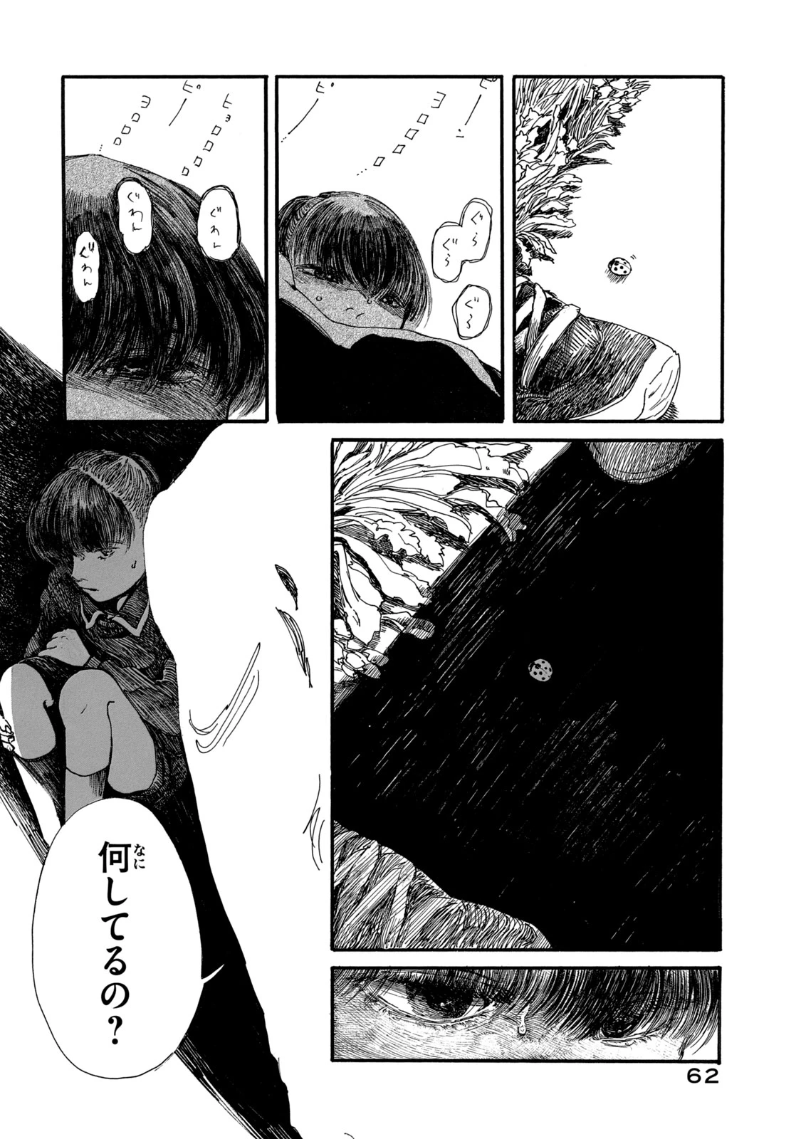 The Monster in My Womb 私の胎の中の化け物 第20話 - 9