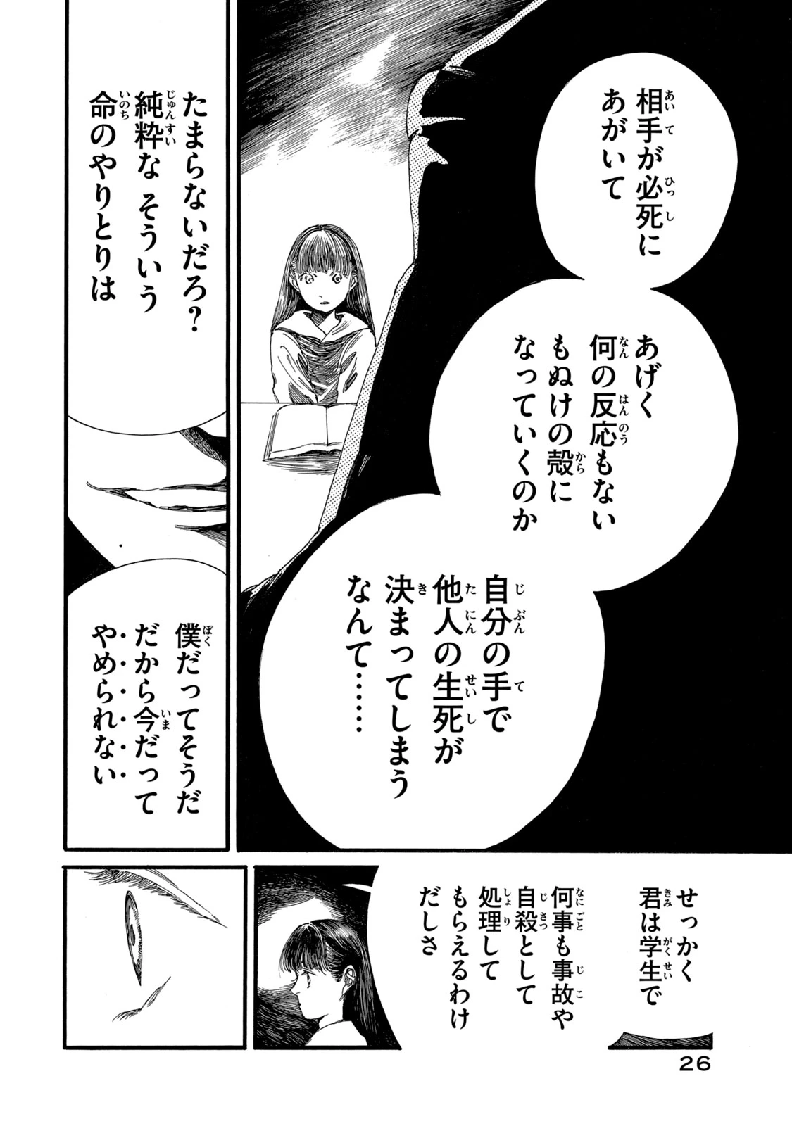 The Monster in My Womb 私の胎の中の化け物 第18話 - 6