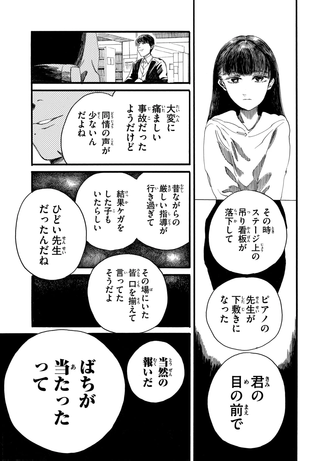 The Monster in My Womb 私の胎の中の化け物 第17話 - 3