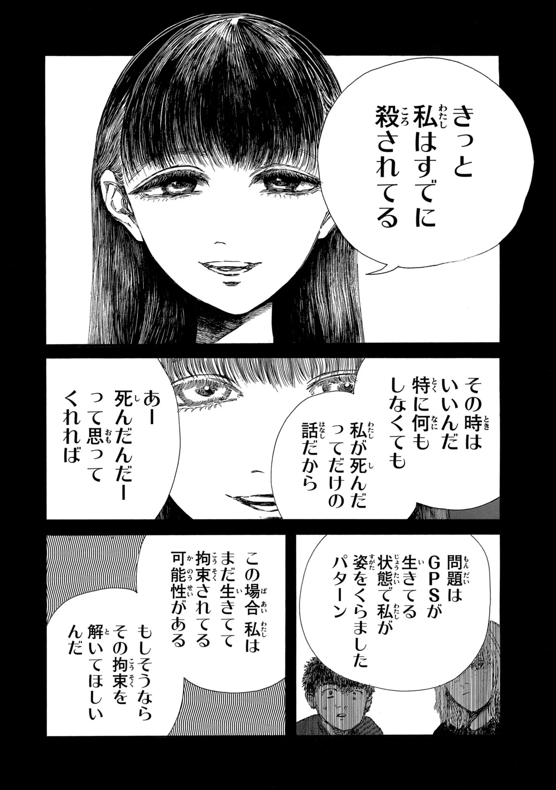 The Monster in My Womb 私の胎の中の化け物 第22話 - 12