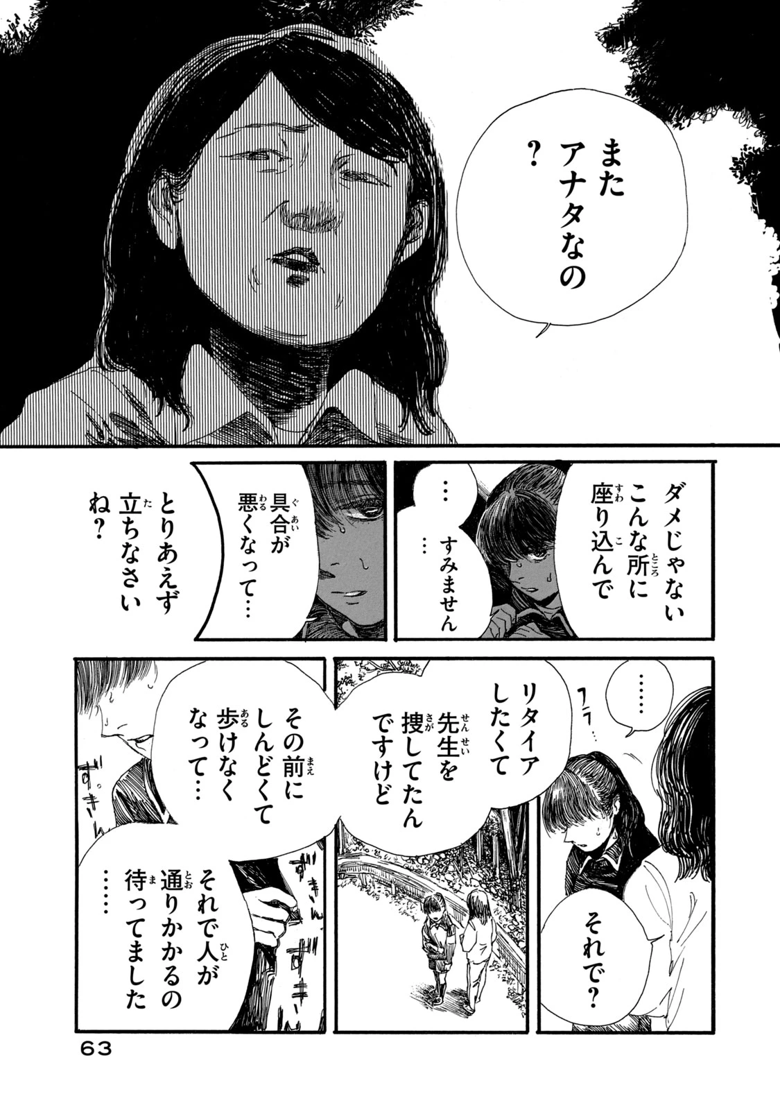 The Monster in My Womb 私の胎の中の化け物 第20話 - 10