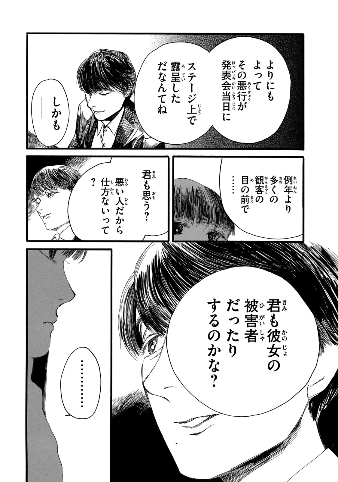 The Monster in My Womb 私の胎の中の化け物 第17話 - 4