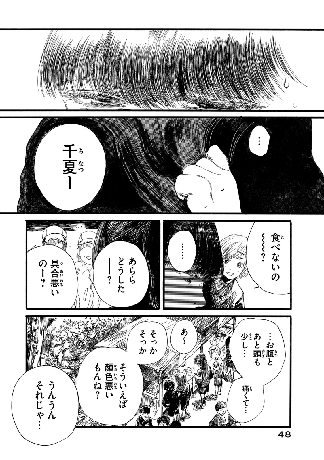 The Monster in My Womb 私の胎の中の化け物 第19話 - 10
