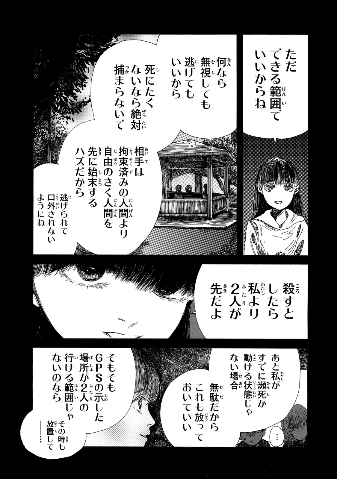 The Monster in My Womb 私の胎の中の化け物 第22話 - 13