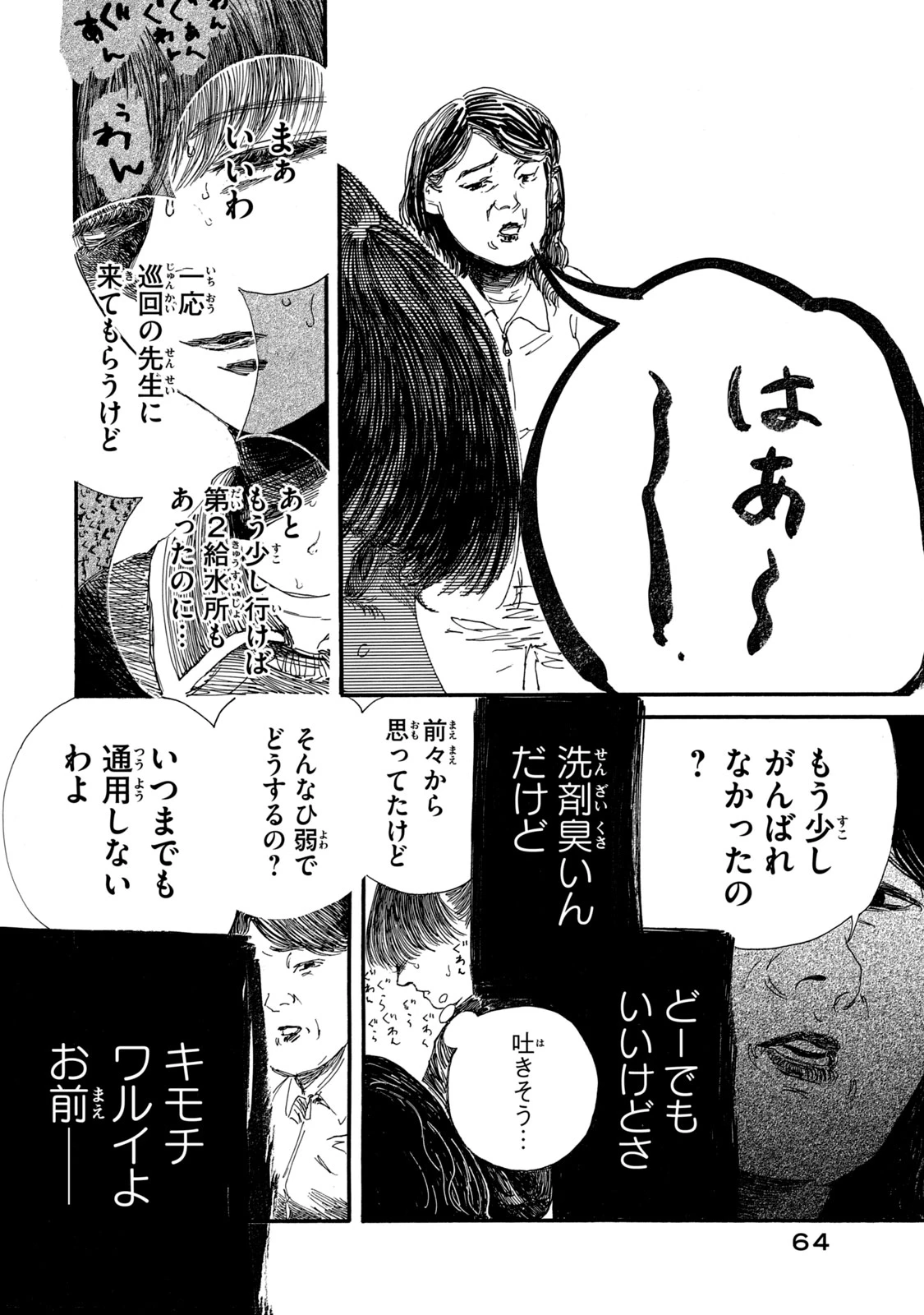 The Monster in My Womb 私の胎の中の化け物 第20話 - 11