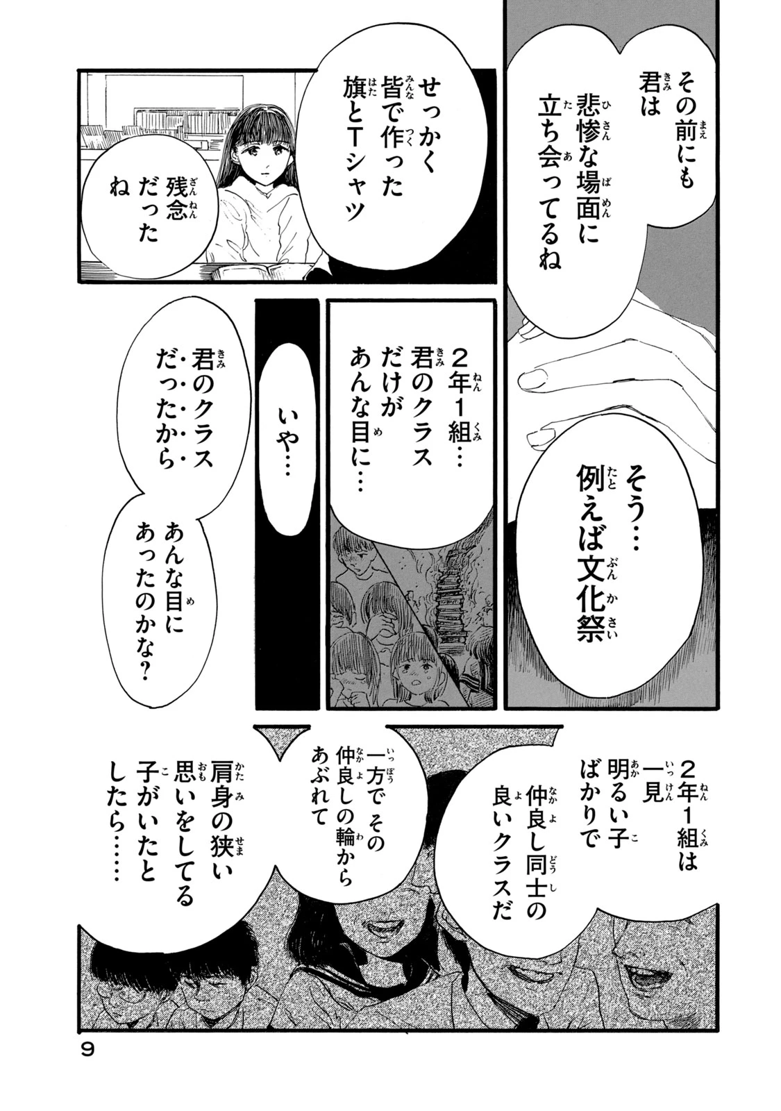 The Monster in My Womb 私の胎の中の化け物 第17話 - 5
