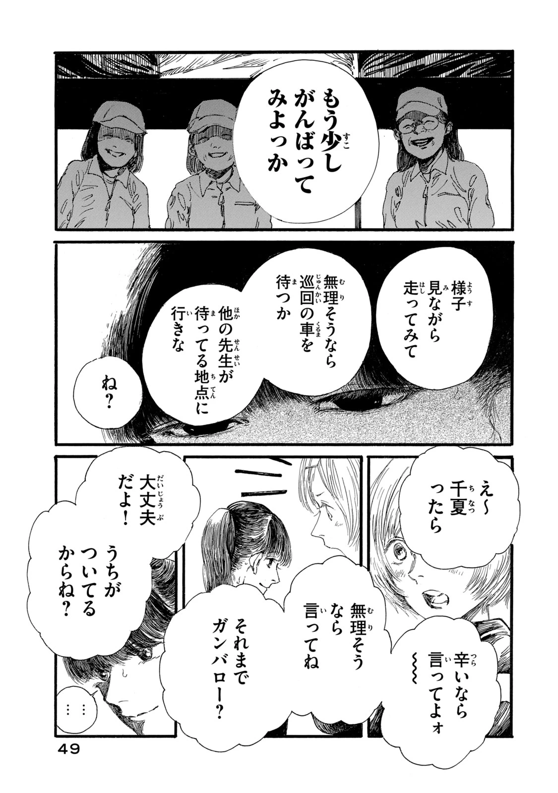 The Monster in My Womb 私の胎の中の化け物 第19話 - 11