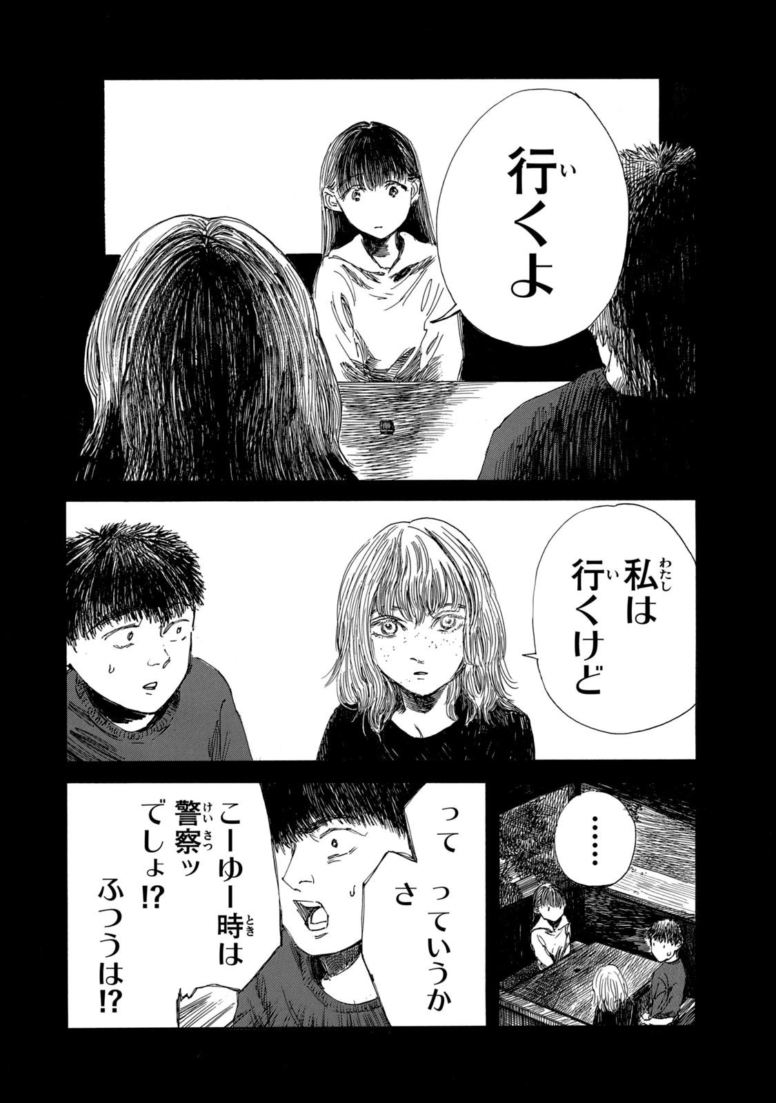 The Monster in My Womb 私の胎の中の化け物 第22話 - 14