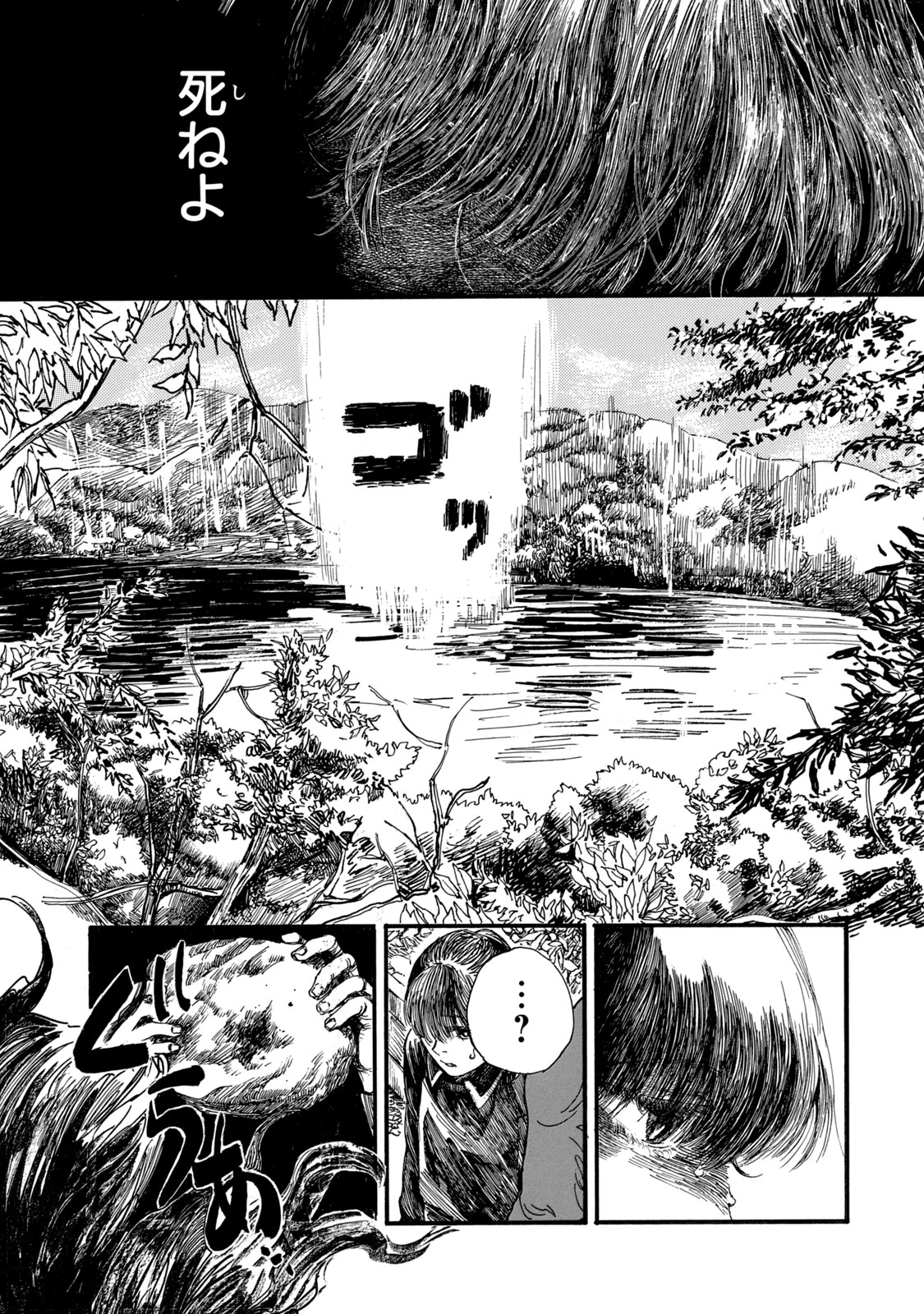 The Monster in My Womb 私の胎の中の化け物 第20話 - 12
